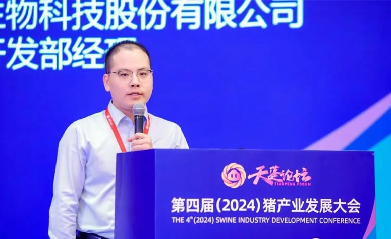 创新驱动发展|雀魂官网助力天蓬论坛——第四届（2024）中国猪产业发展大会圆满召开