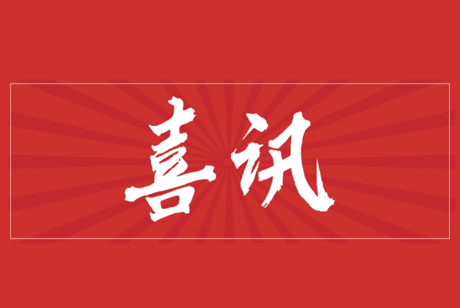 喜讯 | 上海雀魂官网多年被评为上海视装守合同沉信誉”企业