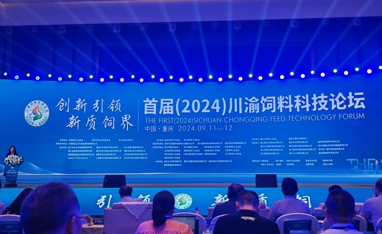 创新驱动发展｜雀魂官网协办2024年（首届）川渝饲料科技创新论坛圆满召开